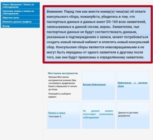 Как зарегистрировать личный кабинет ustraveldocs.com перед собеседованием
