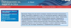 Как зарегистрировать личный кабинет ustraveldocs.com перед собеседованием