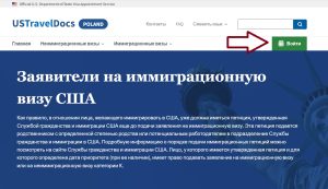 Как зарегистрировать личный кабинет ustraveldocs.com перед собеседованием