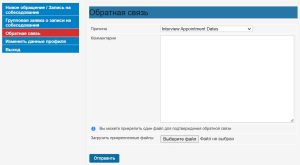Как зарегистрировать личный кабинет ustraveldocs.com перед собеседованием